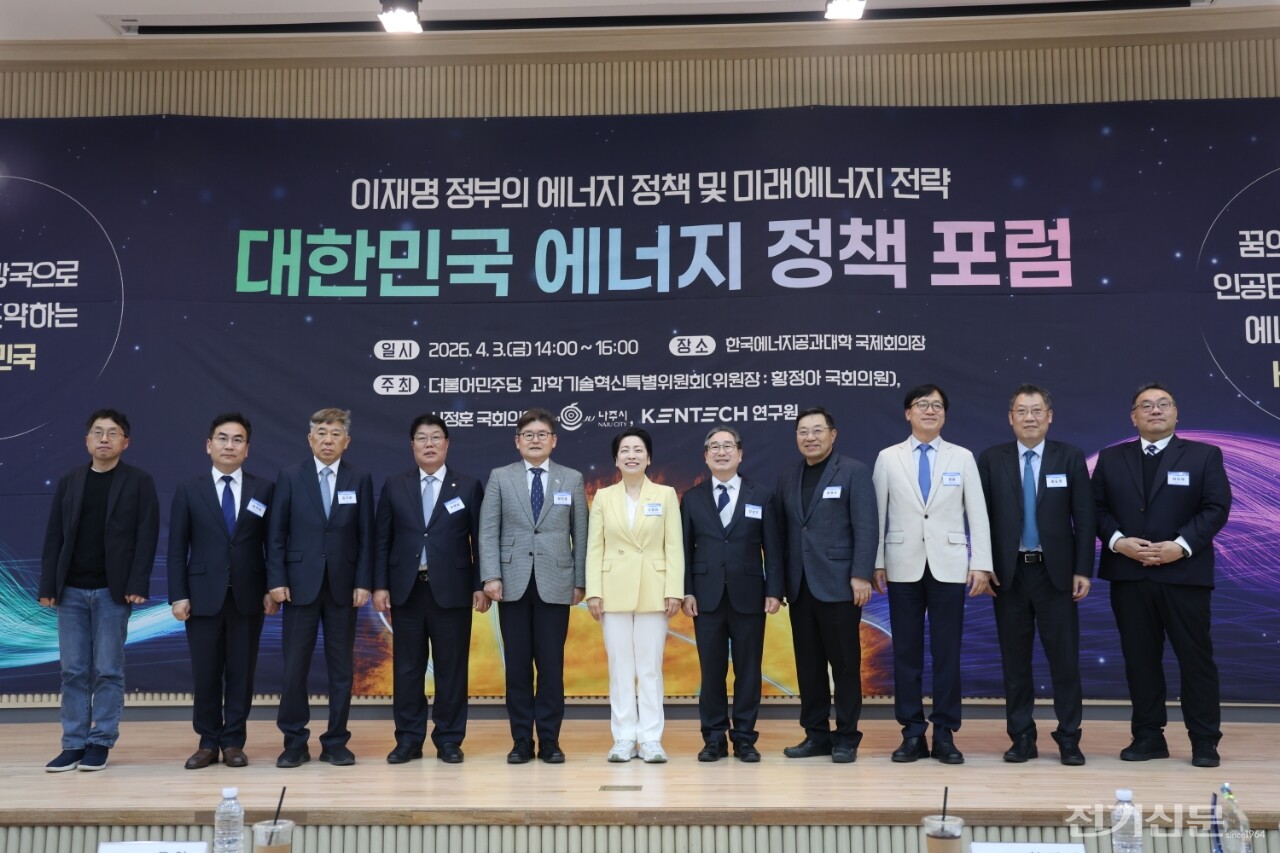 대한민국 에너지 정책포럼 기념촬영