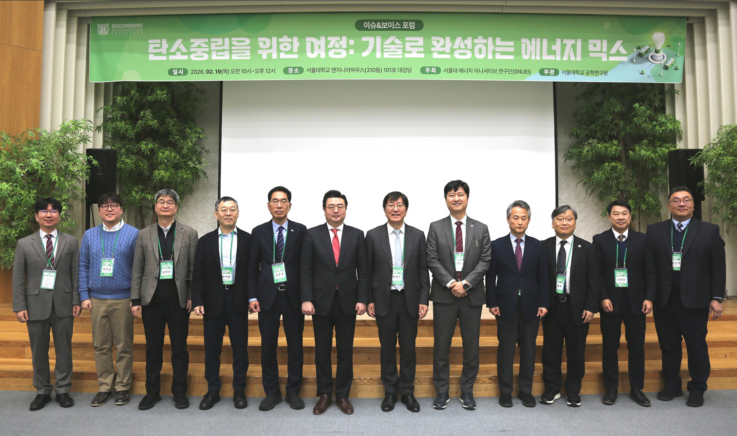 이슈 앤 보이스포럼: 탄소중립을 위한 여정 (2026년 2월 20일)