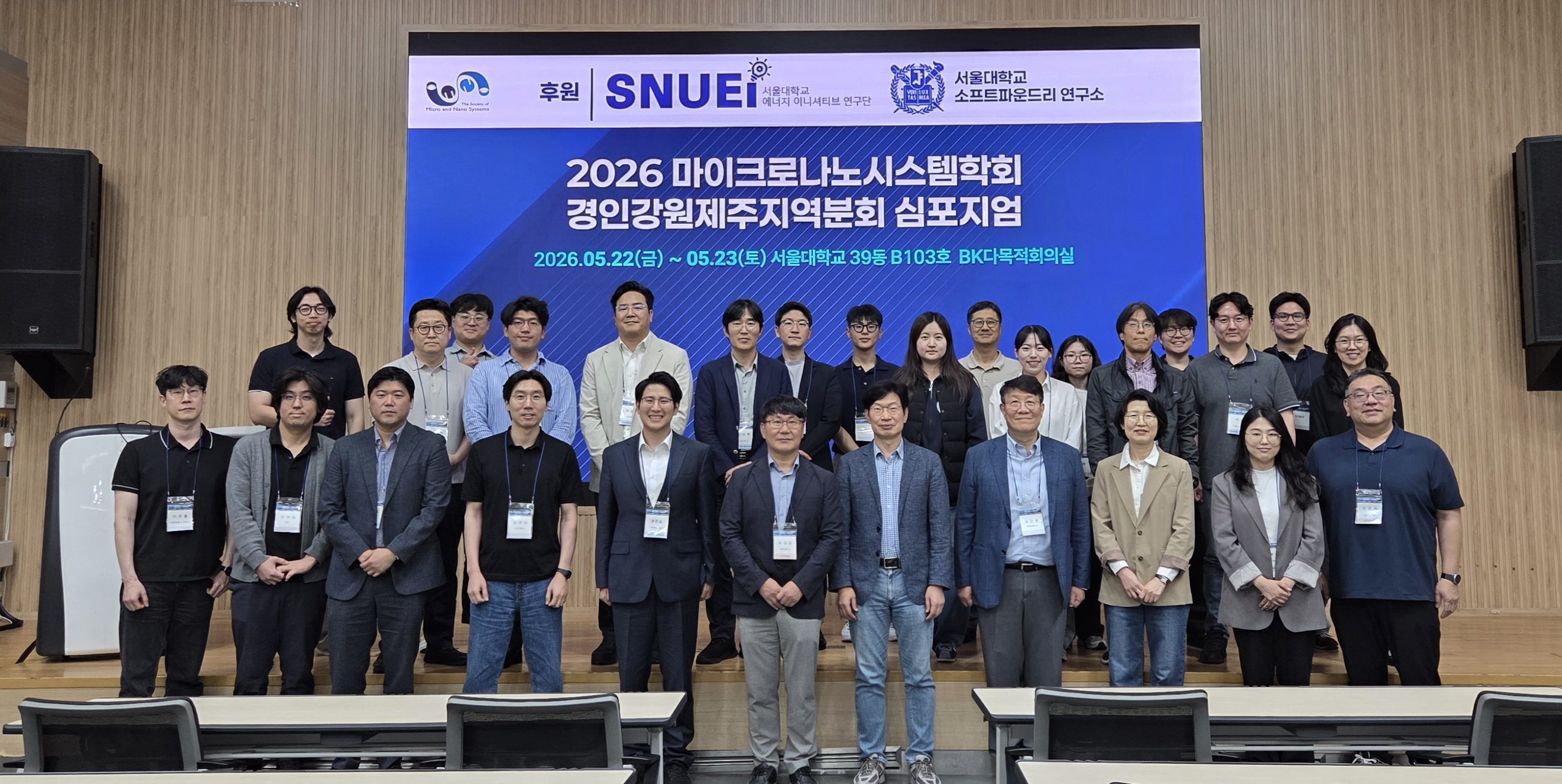 2026 마이크로나노시스템학회 경인강원제주지역분회 심포지엄 (2026년 5월 22일-23일)